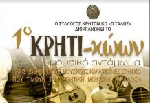 1ο ΚΡΗΤΙ-κώων μουσικό αντάμωμα Κυριακή 19/12/2021 στο Όνειρο, στο Τιγκάκι