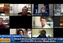 Ομόφωνα η παραχώρηση κατά χρήση ακινήτων για την ανέγερση νέου νοσοκομείου-Αξιοποίηση των Θερμών-Λειτουργία ΚΩΑΝ-Αδελφοποίηση με Δ. Λάρισας & Έτος Μικράς Ασίας