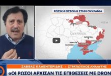 ΒΙΝΤΕΟ Σάββας Καλεντερίδης: Οι επιχειρήσεις των Ρώσων δεν θα κρατήσουν μόνο 15 μέρες