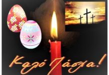 Τα Κώτικα έθιμα του Λαζάρου, της Μ. Εβδομάδας, του Πάσχα και της Διακαινησίμου