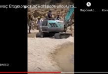 Μύκονος: Eπιχειρηματίας κατέβασε μπουλντόζα στην παραλία – Δείτε βίντεο