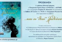 ΠΟΚ «ΦΙΛΗΤΑΣ: Προσκλήσεις Εκδηλώσεων