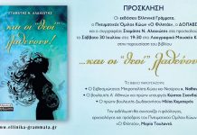 Παρουσίαση βιβλίου Σταμάτη Αλαχιώτη «..Και οι “θεοί” λαθεύουν!» απόψε στο Χάνι