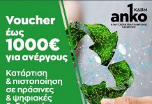 Πρόγραμμα κατάρτισης 80.000 ανέργων με επίδομα έως 1000 ευρώ