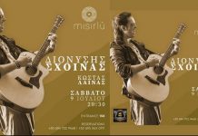 O Διονύσης Σχοινάς στο «Misirlu» στις 9 Ιουλίου
