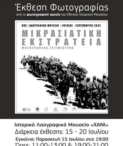 «Μικρασιατική Εκστρατεία, Φωτογραφικά Στιγμιότυπα»