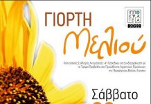 Γιορτή Μελιού το Σάββατο 20 Αυγούστου 2022 στις 20:00 στο Παραδοσιακό σπίτι Αντιμάχειας