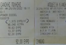 Αναγνώστης: Δικαιολογείται αυτή η διαφορά τιμής καυσίμου από 2 βενζινάδικα της ίδιας εταιρείας;