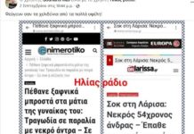 Σοκ στη Λάρισα: Νεκρός 54χρονος άνδρας – Έπαθε ανακοπή στη μέση του δρόμου!