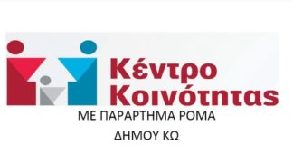 Κέντρο Κοινότητας Παράρτημα Κω: Έκθεση Καλλιτεχνικών Δημιουργιών, που θα πραγματοποιηθεί στο Χάνι, στις 27/11/2022