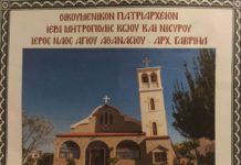 Πρόγραμμα πανηγύρεως ΙΝ Αγίου Αθανασίου και Αρχαγγέλου Γαβριήλ Πλατανίου Κω