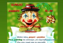 Παιδικός Σταθμός Πυλίου-Σύλλογος γονέων και κηδεμόνων: Πάρτυ μασκέ στην αίθουσα Αγ. Γεωργίου Πυλίου