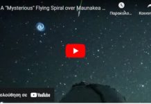 Μυστηριώδης «ιπτάμενη δίνη» καταγράφηκε στον νυχτερινό ουρανό πάνω από τη Χαβάη (vid)