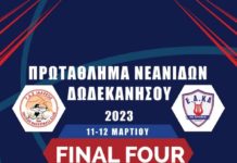 Πρόσκληση για το final 4 νεανίδων Δωδεκανήσου Παρασκευή 10/03 και Σάββατο 11/03