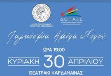 Εκδήλωση Λύκειο Ελληνίδων Παράρτημα Καρδάμαινας Κυριακή 19:00 στο θεατράκι Καρδάμαινας