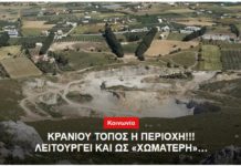 Εφ. ΣΤΑΘΜΟΣ: Ζει και βασιλεύει το παράνομο λατομείο στον Προφήτη Ηλία Κρανίου τόπος η περιοχή!!!