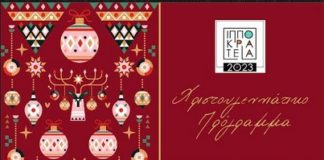 Χριστουγεννιάτικο παζάρι στην Κέφαλο Σάββατο 16 και Κυριακή 17 Δεκεμβρίου