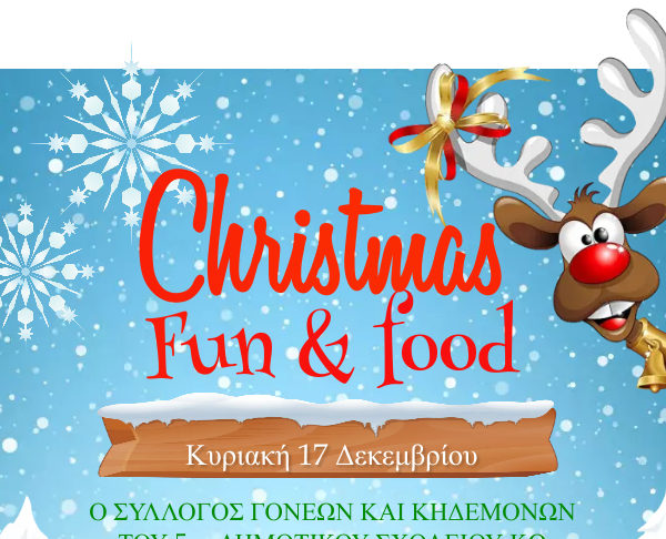 Χριστουγεννιάτικη εκδήλωση 5ου Δημοτικού σχολείου Κω