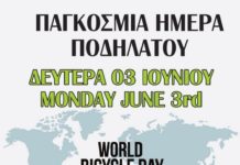 Δήμος Κω: Το ποδήλατο μάς οδηγεί προς ένα πιο βιώσιμο μέλλον | Ποδηλατική πορεία τη Δευτέρα