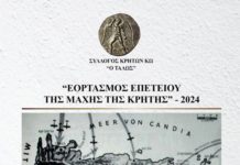 Σύλλογος Κρητών Κω «Ο Τάλως»: Εκδήλωση για 83η επέτειο Μάχης της Κρήτης Κυριακή 11πμ Πολύκεντρο Πυλίου