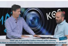 Τρουμούλης Ερρίκος: Πώς έζησα τις τελευταίες στιγμές με τον Γ. Πασσανικολάκη πηγαίνοντας τον απινιδωτή