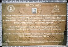 «Πανήγυρεις γιορτές και γλέντια στην Καρδάμαινα από την αρχαιότητα μέχρι και τα νεότερα χρόνια¨σε συνεργασία με τον Π.Ο. ΚΩΩΝ «Ο ΦΙΛΗΤΑΣ»