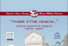 «Ύμνοι στην Παναγία» Εκδήλωση από Γυναίκες χωρίς Σύνορα και Σύλλογο Ιεροψαλτών Κω με τιμητική συμμετοχή της Νεκταρίας Καραντζή
