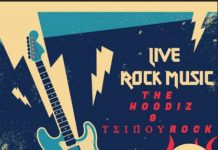 Συναυλία με τα συγκροτήματα TSIPOUROCK & THE HOODIZ στην πλατεία στο Τιγκάκι