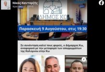 Ν. Κανταρζής: Κρίμα,δεν μας αξίζει τέτοιος εξευτελισμός! ΠΡΩΤΑ Η ΚΩΣ και μετά όλοι εσείς!