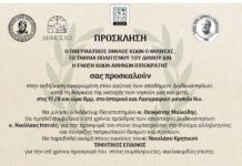 «Η προσφορά και δράση των αποδήμων Κώων στα χρόνια της κατοχής και μετά στην πατρίδα» με ομιλητή τον Θ. Μαλκίδη