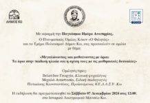 Μεγαλώνοντας και μαθαίνοντας με όρια: Τα όρια στην παιδική ηλικία και η σχέση τους με τις μαθησιακές δυσκολίες