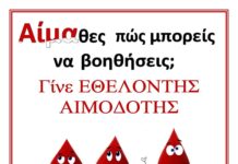 Σύλλογος αιμοδοτών Κω: Εθελοντική αιμοδοσία στην Κέφαλο