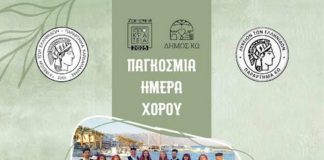 Κυριακή 27 Απριλίου 12 το μεσημέρι θεατράκι Καρδάμαινας: Το Λύκειο των Ελληνίδων παράρτημα Καρδάμαινας και το Λύκειο των Ελληνίδων Κω χορεύουν