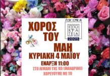 Μεταφέρεται για την Κυριακή «ο χορός του Μάη» 11:00πμ στο λιμάνι Κω