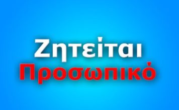 Από το κατάστημα YummyLab στην Καρδάμαινα ζητείται προσωπικό για τη νέα σεζόν για πλήρες πρωινό ωράριο. Μισθός ικανοποιητικός