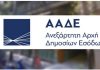 Πώς δρούσε το κύκλωμα των αχυρανθρώπων που εξάρθρωσε η ΑΑΔΕ: Άνοιγαν, χρέωναν, έκλειναν και ξανάνοιγαν εταιρείες με νέο ΑΦΜ