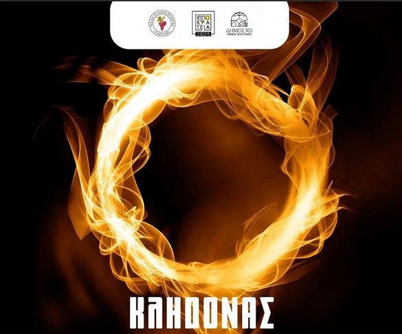 Αναβίωση του Εθίμου του κλήδονα στο θεατράκι στο Μαρμάρι