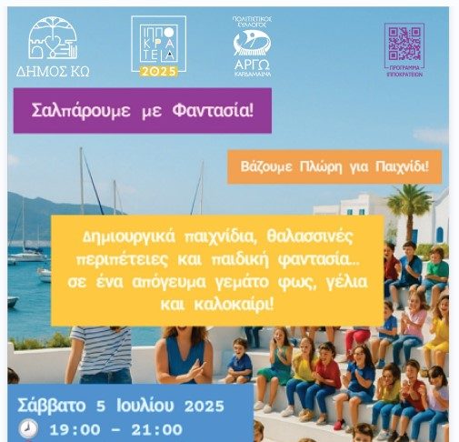 Παιδικές δραστηριότητες με θέμα τη θάλασσα από ΑΡΓΩ στην Καρδάμαινα