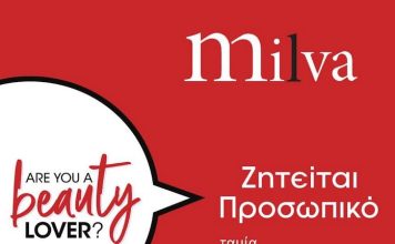 Milva: Ζητείται προσωπικό