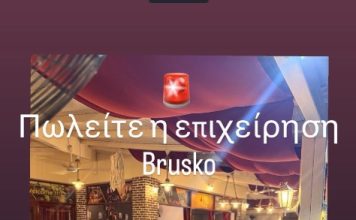Πωλείται η επιχείρηση-εστιατόριο Brusko στο Τιγκάκι