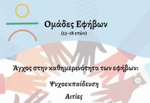 Αρωγή: Ενημέρωση για την έναρξη ομαδικών προγραμμάτων συμβουλευτικής εφήβων (13-18 ετών)