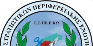 ΠΟΜΕΝΣ (Πανελλήνια Ομοσπονδία Ενώσεων Στρατιωτικών): Ενημέρωση για το πολυνομοσχέδιο