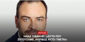 Ηλίας Σιφάκης: Ακυρώνουν την προηγούμενη απόφαση και προχωράνε σε αυτό το οποίο έπρεπε να είχαν κάνει εξαρχής