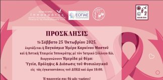 Ημερίδα με θέμα: «Yγεία, Πρόληψις & Διάσωσις του Φυσιολογικού»  Σάββατο 18:00 στο ΔΙΙΚ
