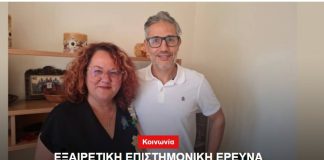 Εξαιρετική επιστημονική έρευνα για την βιταμίνη D στην Κω