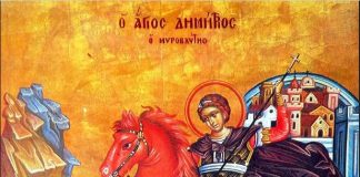 Άγιος Δημήτριος | Γράφει η κ. Αικατερίνη Σώκιαλη-Κίννα