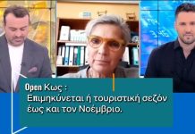 Open Κως : Επιμηκύνεται ή τουριστική σεζόν έως τον Νοέμβριο