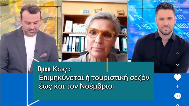 Open Κως : Επιμηκύνεται ή τουριστική σεζόν έως τον Νοέμβριο