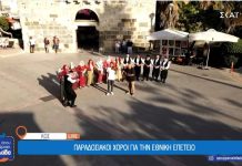 Κως: Παραδοσιακοί χοροί από «Αρίωνα» για την Εθνική επέτειο | Όπου Υπάρχει Ελλάδα | 28/10/2025 (ΒΙΝΤΕΟ)