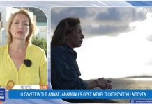 Η ιατρική «Οδύσσεια» της Άννας από τη Νίσυρο στην Κω και πως τελικά σώθηκε την τελευταία στιγμή